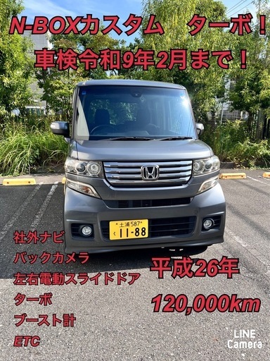 ☆大幅値下げ‼ Honda NBOX＋平成25年車 車検令和8年3月☆