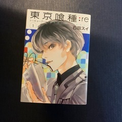 東京喰種、東京喰種Re 全巻の画像