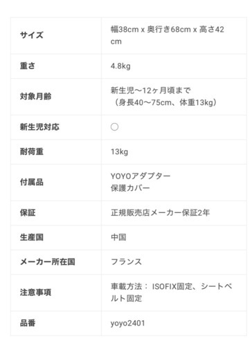 早い者勝ち 新品未使用Stokke YOYO チャイルドシート by ビーセーフ