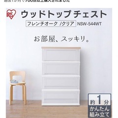 アイリスオーヤマ　衣装ケース　タンス　の画像