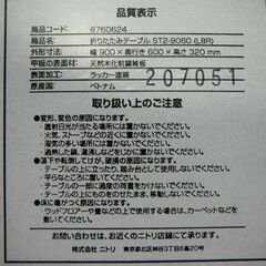 14. 値下げ【中古】ニトリ ローテーブル ST2-9060（LBR） 折りたたみ可能 しっかりした作りの画像