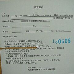 15. 値下げ【中古・美品】ニトリ ダイニングテーブル 高さ調整可能 2本脚 テンバンプレフェ140の画像
