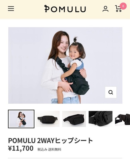 ポムル ヒップシート