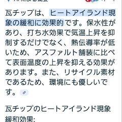 温熱遮断瓦チップの画像