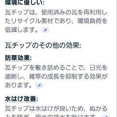 温熱遮断瓦チップの画像