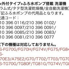 【お渡し済み】　洗濯機ホース　ふろ水ポンプセット　シャープ　の画像
