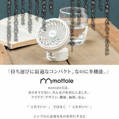 【数量限定特別価格】　mottole モットル公式 扇風機 クリップ 首掛け ハンディファン 卓上扇風機 ミニ 小型 軽量 日傘 リュック コードレス 充電式 USB タイプC 静音 静か 強風 デスクファン 机 通勤 通学 熱中症対策 MTL-F025 ！の画像