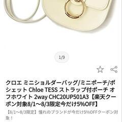 未使用近い美品。Chloe　TESS　ショルダーポシェットバッグの画像