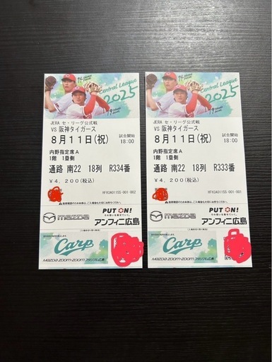 阪神チケット！8/11 18時開始お盆に是非