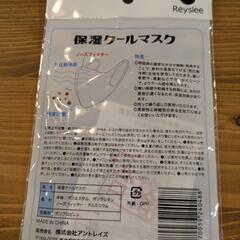 Reyslee 保湿クールマスク グレー 1枚 少し大きめサイズの画像