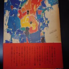 火宅の人　檀一雄　小説　希望者には3枚目以降の商品も無料でお付けできます　他の有料商品とまとめ買いの場合、割引します。の画像