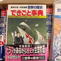 漫画学習　世界の歴史20巻+人物辞典、できごと辞典の画像