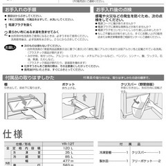 東芝　YR-12T　冷蔵庫 の画像
