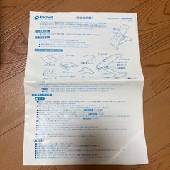 Richellバウンシングシートおもちゃ付きRの画像