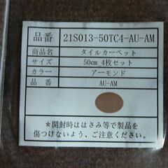 39. 【新品】タイルカーペット アーモンド色20枚 50cm×50cmの画像