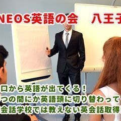 NEOS 英語の会の画像