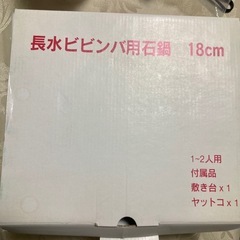 【非売品】ビビンバ用石鍋の画像