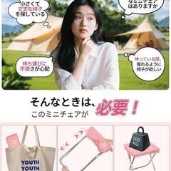 折りたたみ椅子 アウトドアチェア コンパクト 超軽量 ピンク 花火大会 祭りの画像