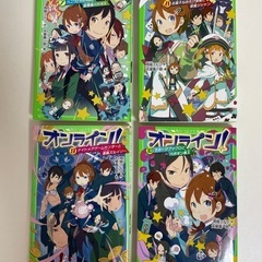 オンライン　角川つばさ文庫　8冊の画像