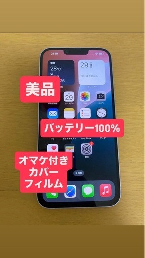 【美品、バッテリー100%】iPhone 14 Plus 128GB パープル +フィルム、カバー付き