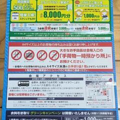 【無料】オンワードファミリーセール大阪　招待状　4名様分　NO.3の画像