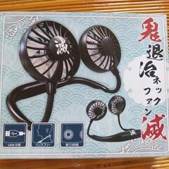 鬼退治ネックファン USB充電式の画像