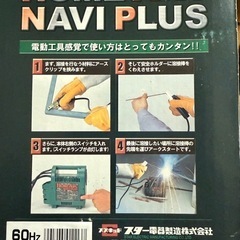 ホームアークナビプラス　家庭用溶接機　新品未使用お買い得セットの画像