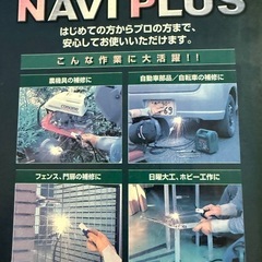 ホームアークナビプラス　家庭用溶接機　新品未使用お買い得セットの画像