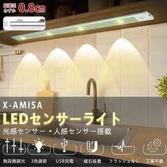 人感センサーライト 60cm 配線不要 薄型LED 磁石付き USB式の画像