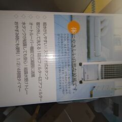 冷風扇新品未使用の画像