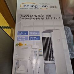 冷風扇新品未使用の画像