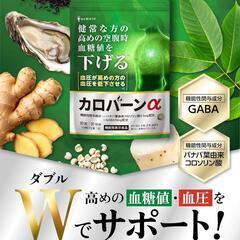 カロバーン サプリメント 血糖値 血圧 機能性表示食品 バナバ葉 GABAの画像