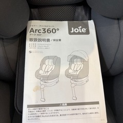 Joie ジョイー Arc アーク 360° チャイルドシート isofixの画像