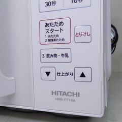 ほぼ新品　2025年製　日立　電子レンジ　HMR-FT19A　外寸 巾４６９ｍｍ  奥行３４７ｍｍ 高さ２９６ｍｍ   ※募集期間1週間程度※の画像