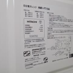 ほぼ新品　2025年製　日立　電子レンジ　HMR-FT19A　外寸 巾４６９ｍｍ  奥行３４７ｍｍ 高さ２９６ｍｍ   ※募集期間1週間程度※の画像