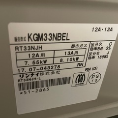 【美品】Rinnai リンナイ KGM33NBE ガスコンロ 都市ガス用の画像