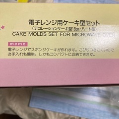 【未使用】ケーキ型セットの画像