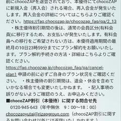 Chocozap　チョコザップ　1年半額の権利(株主優待)の画像