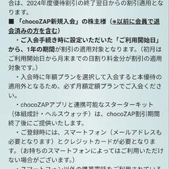 Chocozap　チョコザップ　1年半額の権利(株主優待)の画像