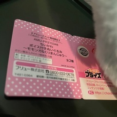 ちいかわ　ボイス付きぬいぐるみ　モモンガの画像
