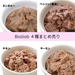 ビオリオーブ(旧ヘルマン) 4種まとめ売り ペットフード ウェットフードの画像