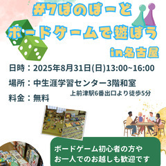 【初心者歓迎】#7ぼのぼーど　ボードゲーム会in名古屋