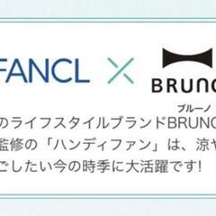 ファンケル×ブルーノ　ハンディファンの画像