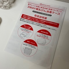 3WAY哺乳びん　消毒ケース　chuchu消毒液の画像