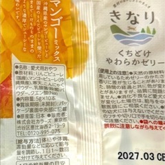 犬用ゼリー きなり　くちどけやわらかゼリー 夏季限定 マンゴーミックス 10本入　犬用おやつ 水分補給の画像