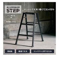 脚立　アルミ　軽量の画像