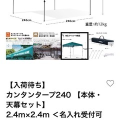 KANTAN TARP 240 カンタンタープ  テント　2.4...