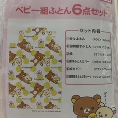 ベビー布団6セットの画像