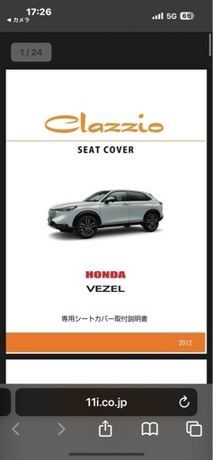 新型ヴェゼル シートカバー　
