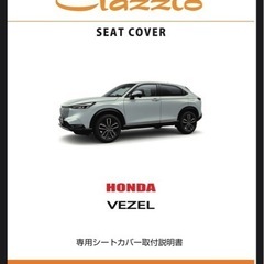 新型ヴェゼル シートカバー　の画像
